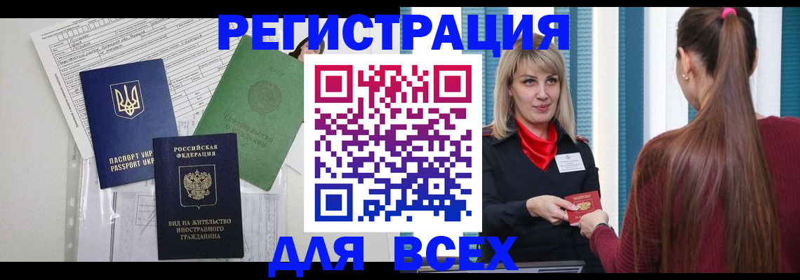 временная прописка в Суворове