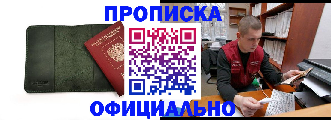 прописка для военкомата в Суворове