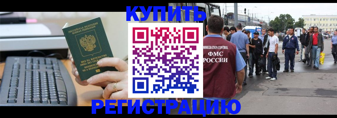 прописка для работы в Суворове