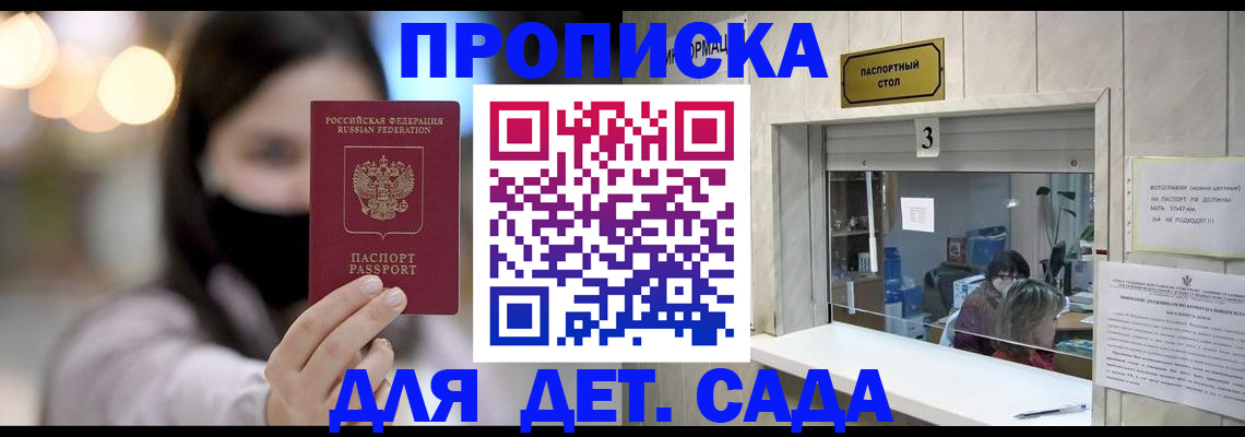 прописка для работы в Суворове